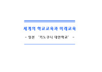 세계 학교교육과 미래교육/내가 생각하는 이상적인 학교교육/체험중심학습/협동학습