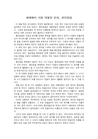 훈민정음을 읽고 쓴 독후감으로 한글의 창제 원리, 시기, 창제자 등을 이해할 수 있으며 한글의 위대성을 다시 한 번 느끼실 수 있을 것입니다.