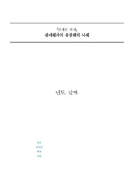 관세평가의 유권해석 사례