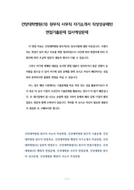 건양대학병원(의) 원무직 사무직 자기소개서 작성성공패턴 면접기출문제 입사예상문제