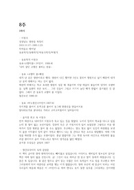 [A+자료] 삶에 힐링이 되는 동요이야기 시험자료