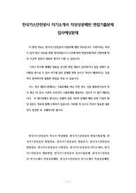 한국가스안전공사 자기소개서 작성성공패턴 면접기출문제 입사예상문제