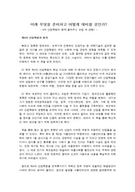 4차 산업혁명의 충격을 읽고 쓴 독후감으로 제4차 산업혁명에서 살아남을 수 있는 방법을 제시할 것입니다.