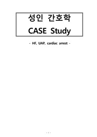 피부 통합성 장애 간호진단, 간호과정 case study