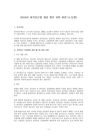 2018년 최저임금법 개정 법안 전반 관련 (노동법)