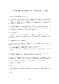 근로시간 단축과 탄력적 근로시간제 활용 (노동법)