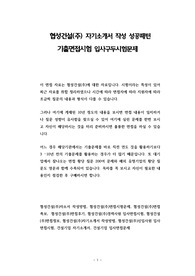 협성건설(주) 자기소개서 작성 성공패턴 기출면접시험 입사구두시험문제