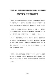 KBS 월드 입사 기출면접문제 자기소개서 작성성공패턴 면접시험 입사구두시험 출제경향