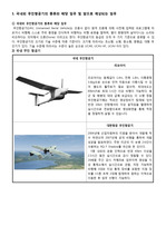 한국항공대학교_응용공학실험 무인항공기 비행제어 시스템 실험