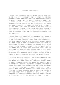 내가 생각하는 우리나라 갑질의 원인