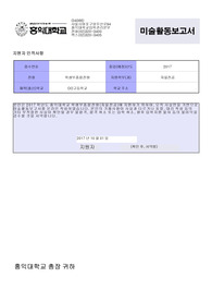 홍익대학교-미술활동보고서(합격)