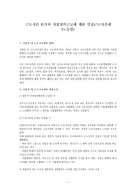 근로시간 단축과 사업장외근로에 대한 인정근로시간제 (노동법)