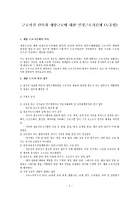 근로시간 단축과 재량근로에 대한 인정근로시간제 (노동법)