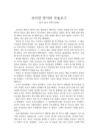 오디션 연기와 모놀로그: 한국영화 남녀 독백 120편은 남녀 배우를 위한 모놀로그 120편이 실려 있어 연극, 영화, 드라마의 모든 것을 알 수 있을 것입니다.
