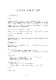근로시간 단축과 보상휴가제 (노동법)