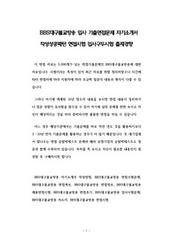 BBS대구불교방송 입사 기출면접문제 자기소개서 작성성공패턴 면접시험 입사구두시험 출제경향