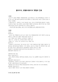 성인간호학-골수이식, 조혈모세포이식 방법과 간호 정리