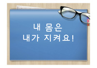 섬범죄신고 및 대응 예방교육