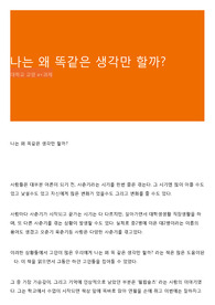 나는 왜 똑같은 생각만 할까?