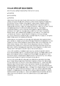 카이스트 전기전자 대학원 입시 15년 기출과 면접 팁