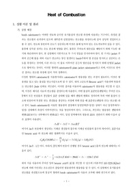 [물리화학실험]Heat of combustion