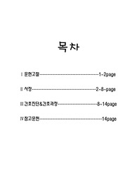 폐암 Case Study-성인실습 (간호진단5개, 간호과정 3개), A+자료