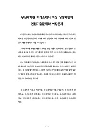 부산과학관 자기소개서 작성 성공패턴과 면접기출문제와 예상문제