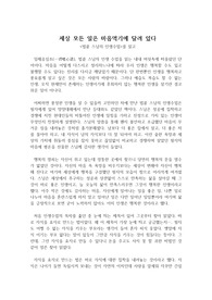 법륜 스님의 인생수업을 읽고 쓴 독후감으로 행복한 삶을 살기위한 비법을 알려드릴 것입니다.