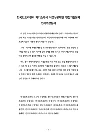 한국인프라관리 자기소개서 작성성공패턴 면접기출문제 입사예상문제