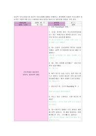 정신간호실습 대화기록지