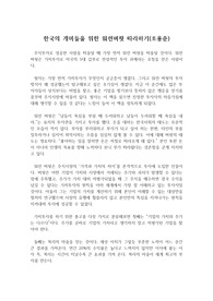 한국의 개미들을 위한 워런버핏 따라하기를 읽고 쓴 독후감으로 주식으로 거부가 될 수 있는 방법을 여러분께 알려드릴 것입니다.