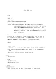 중환자간호 임상상황에서의 SBAR 적용 및 간호진단 근거찾기