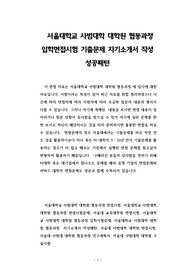 서울대학교 사범대학 대학원 협동과정 입학면접시험 기출문제 자기소개서 작성 성공패턴