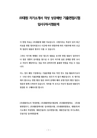 ㈜대원 자기소개서 작성 성공패턴 기출면접시험 입사구두시험문제