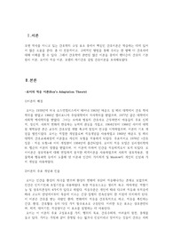 [간호] 더슨의 간호의 기본원리 이론, 로이의 적응 이론, 오렘의 자기간호 결핍 간호이론