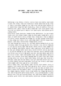 &lt;참을 수 없는 존재의 가벼움&gt; 서평