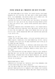 2018년 롯데쇼핑 롭스 매장관리직 인턴(아르미) 합격 자기소개서, 롭스 매장관리직 인턴 합격 자기소개서