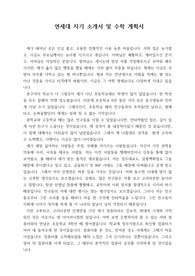 연세대에 지원하여 합격한 자기소개서 및 학업계획서입니다.