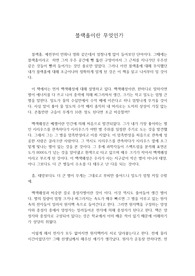 블랙홀이란 무엇인가?를 읽고 쓴 독후감으로 우주의 무한한 신비를 마음껏 느끼실 수 있을 것입니다.