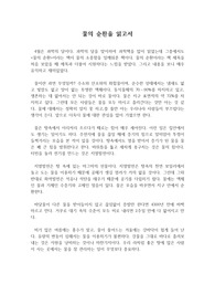 물의 순환을 읽고서