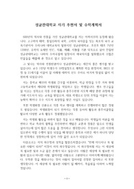 성균관대학교에 지원하여 우수한 성적으로 합격한 자기추천서 및 수학계획서로 수험생들에게 큰 도움이 될 것입니다.