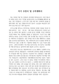 성균관대학교 자기추천제에 지원하여 합격한 작품으로 가격 대비 가성비가 매우 높은 작품입니다.