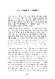 성균관대학교 건축 조경 및 토목공학부에 지원하여 합격한 작품으로 상당히 잘쓴 작품입니다.