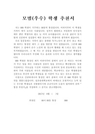 모범(우수)학생 추천서 및 마을 이장 추천서로 추천서 작성 방법과 양식을 잘 알 수 있을 겁니다.