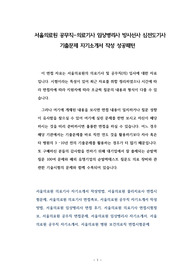 서울의료원 공무직-의료기사 임상병리사 방사선사 심전도기사 기출문제 자기소개서 작성 성공패턴