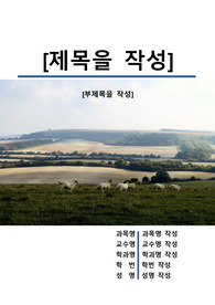 자료 표지