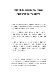 한일건설(주) 자기소개서 작성 성공패턴 기출면접시험 입사구두시험문제