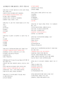 kcu 공간예술의 이해 2017년도 1학기,2학기 기말고사