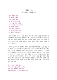 월명사의 제망매가를 읽고 형제간의 우애와 갈등을 극복한 독후감입니다.