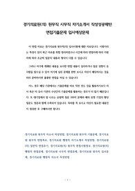 경기의료원(의) 원무직 사무직 자기소개서 작성성공패턴 면접기출문제 입사예상문제